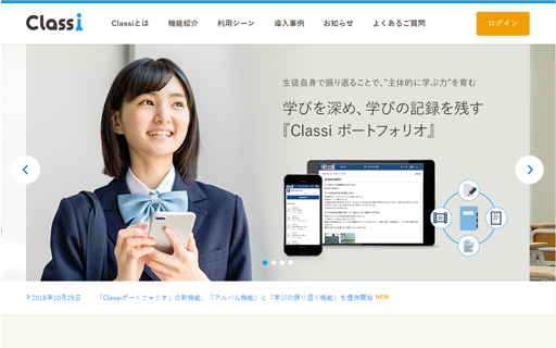 Classi（クラッシー） – 学校教育のICT活用を支援するクラウドサービス